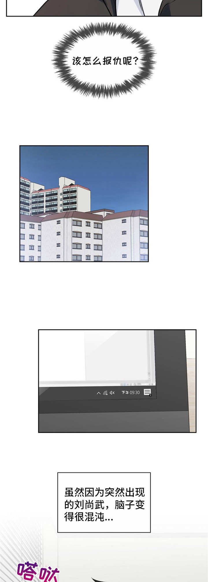 青年公寓住户漫画,第28章：憔悴3图