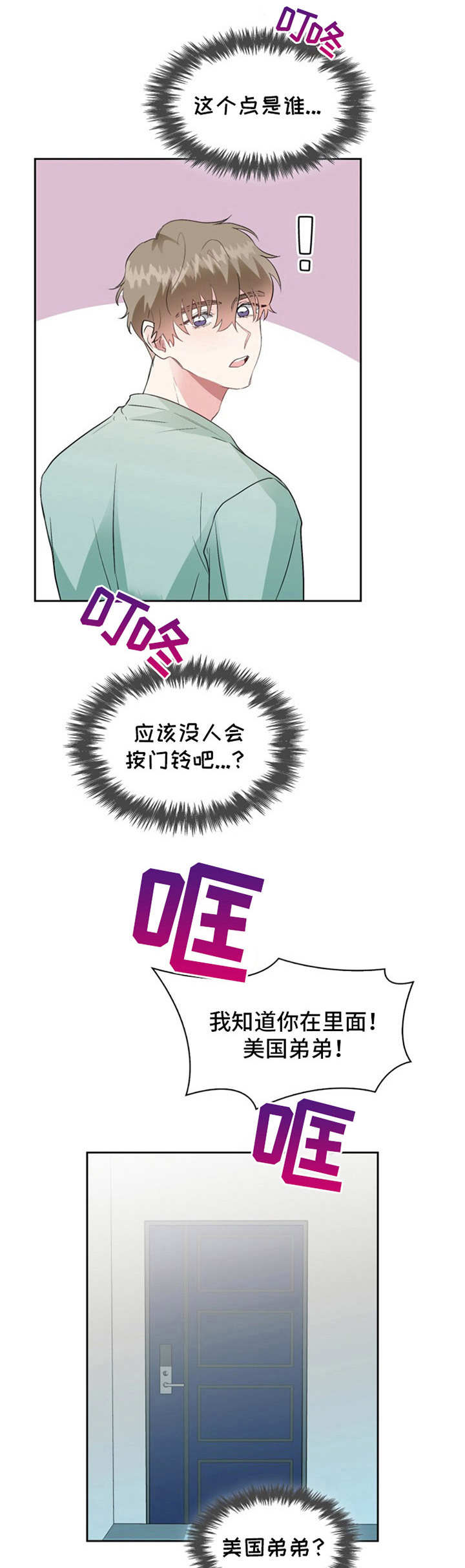青年民宿短租漫画,第12章：醉酒2图