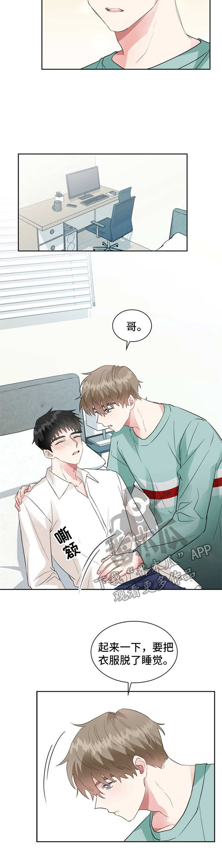 青年民宿短租漫画,第12章：醉酒5图