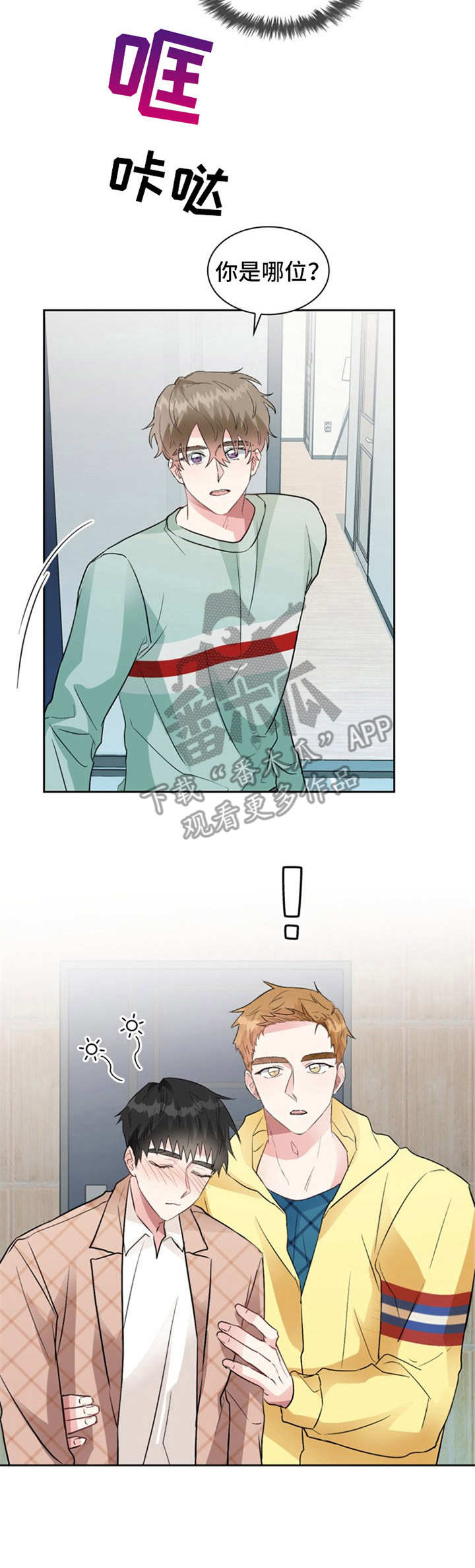 青年民宿短租漫画,第12章：醉酒3图