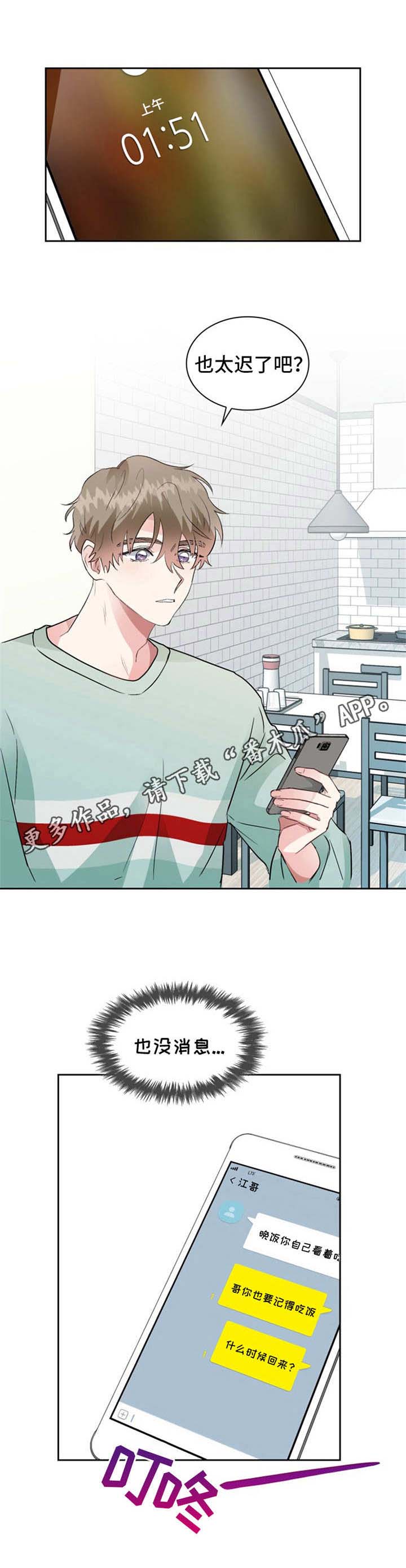 青年民宿短租漫画,第12章：醉酒1图