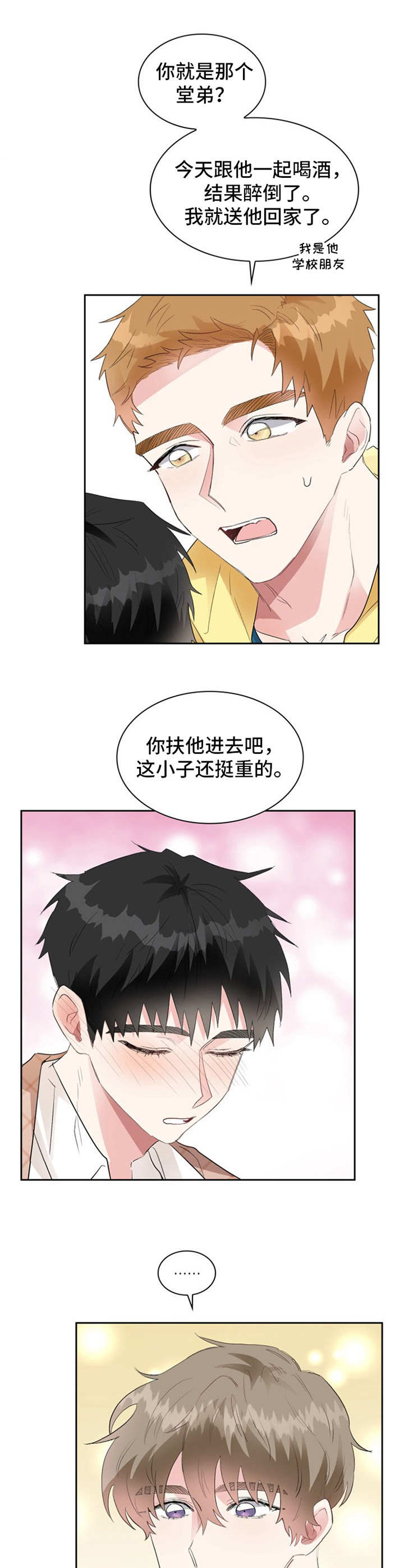 青年民宿短租漫画,第12章：醉酒4图