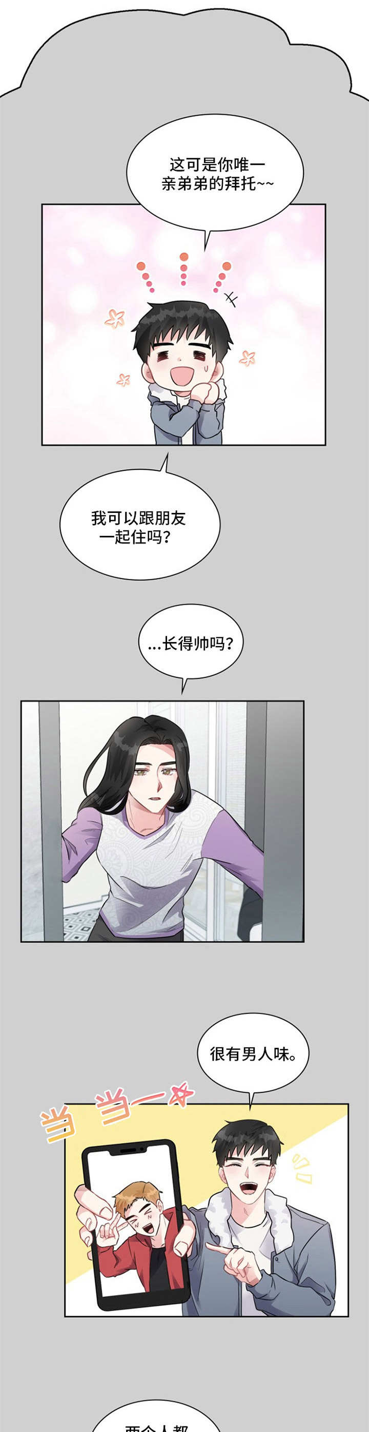 青年艺术家王凯漫画,第2章：陌生人3图