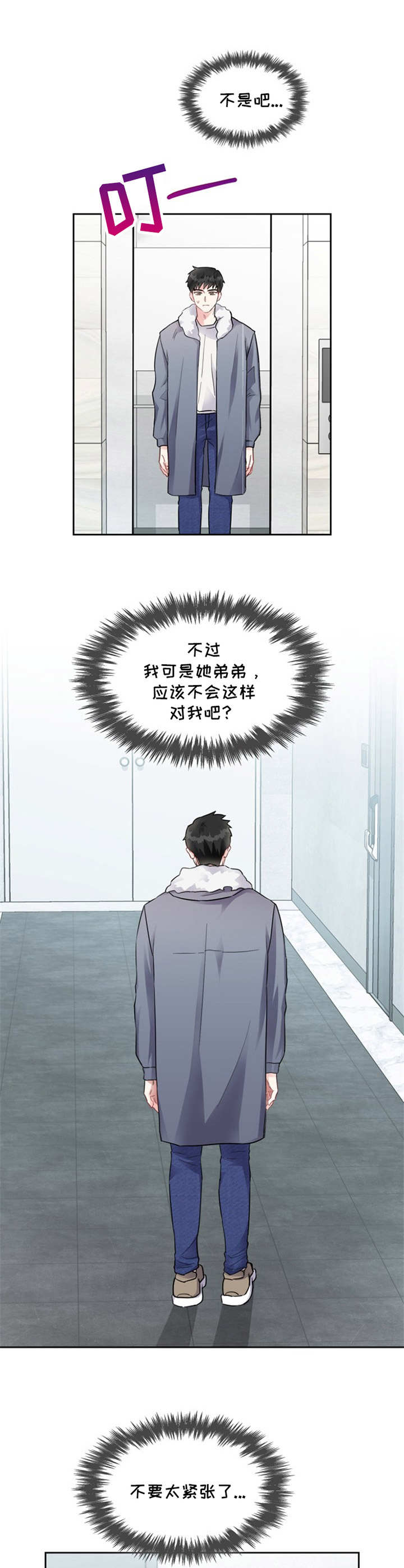 青年艺术家王凯漫画,第2章：陌生人5图