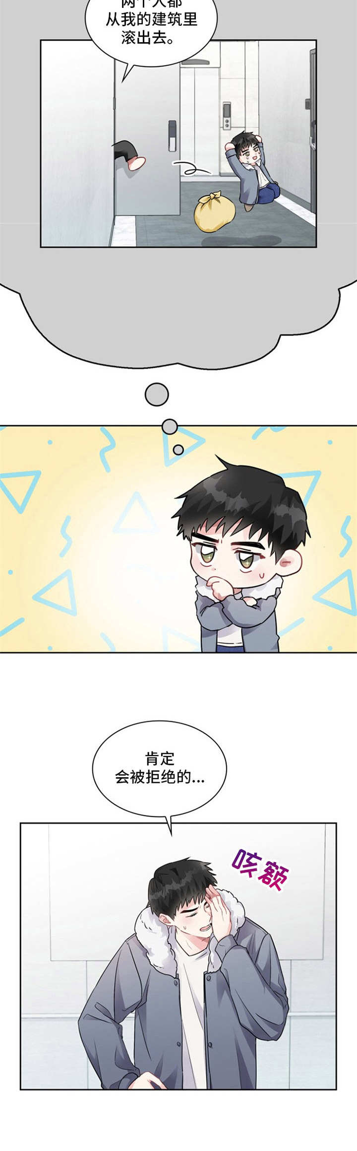 青年艺术家王凯漫画,第2章：陌生人4图