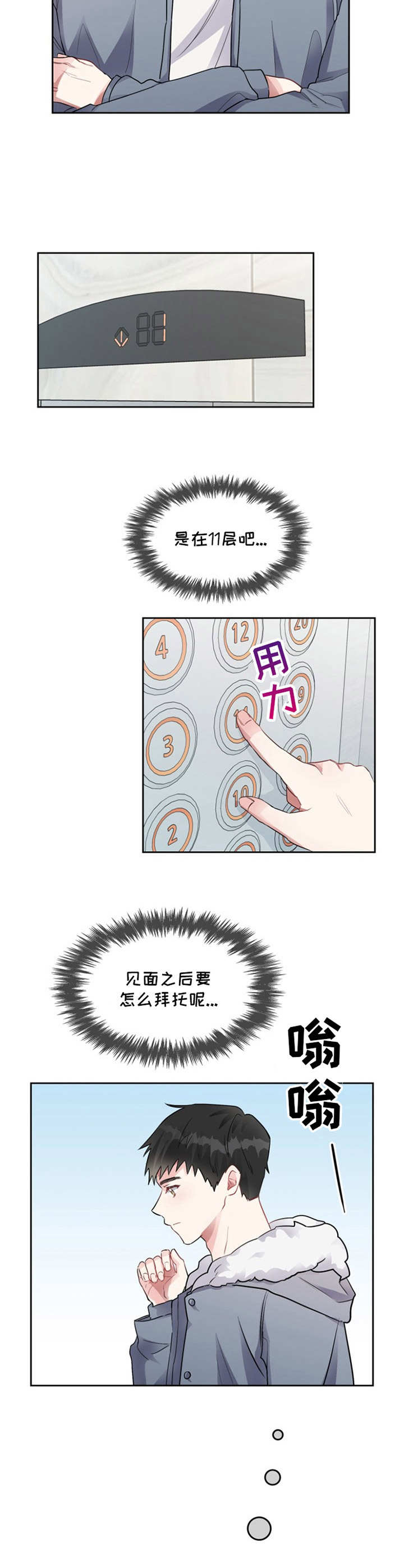 青年艺术家王凯漫画,第2章：陌生人2图