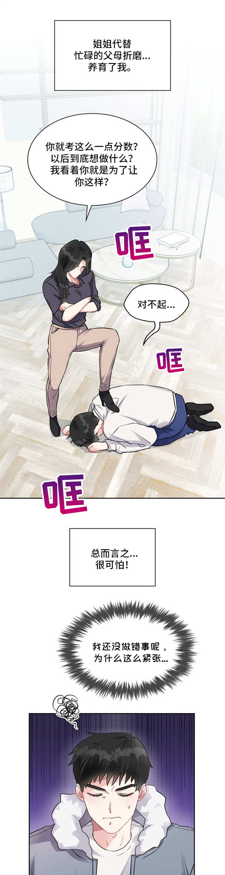 青年艺术家王凯漫画,第2章：陌生人1图