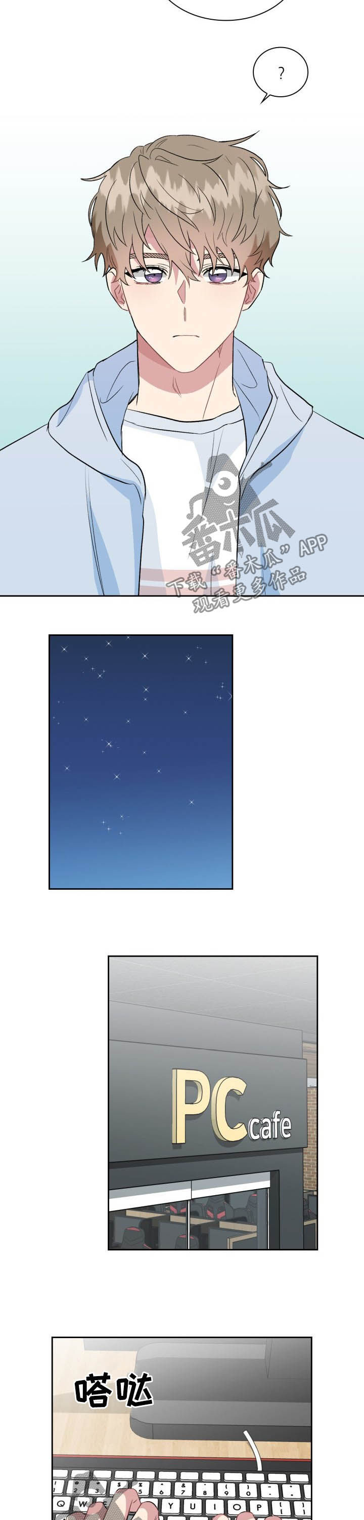 青年近卫军漫画,第32章：冤大头4图
