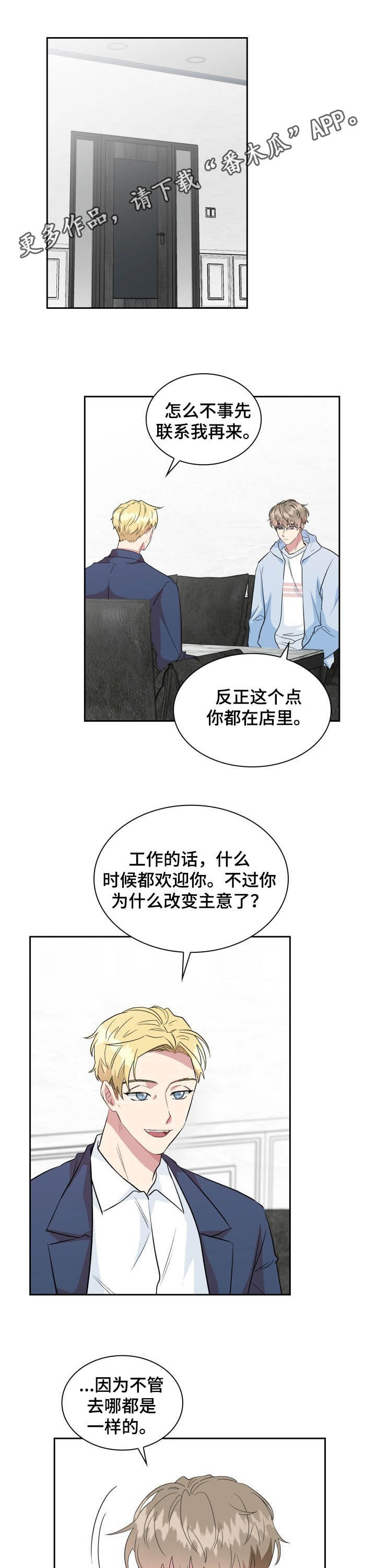 青年近卫军漫画,第32章：冤大头1图