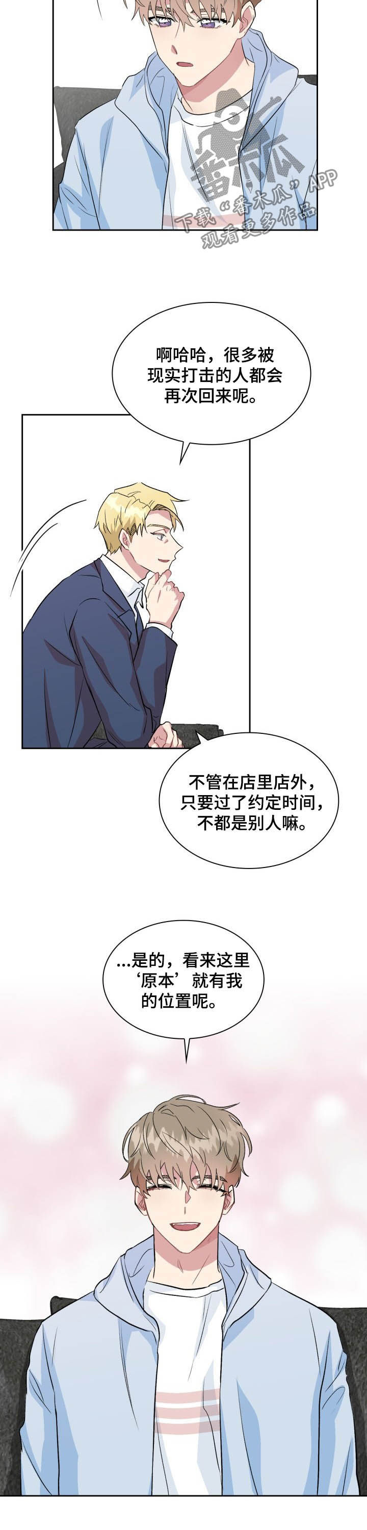 青年近卫军漫画,第32章：冤大头2图