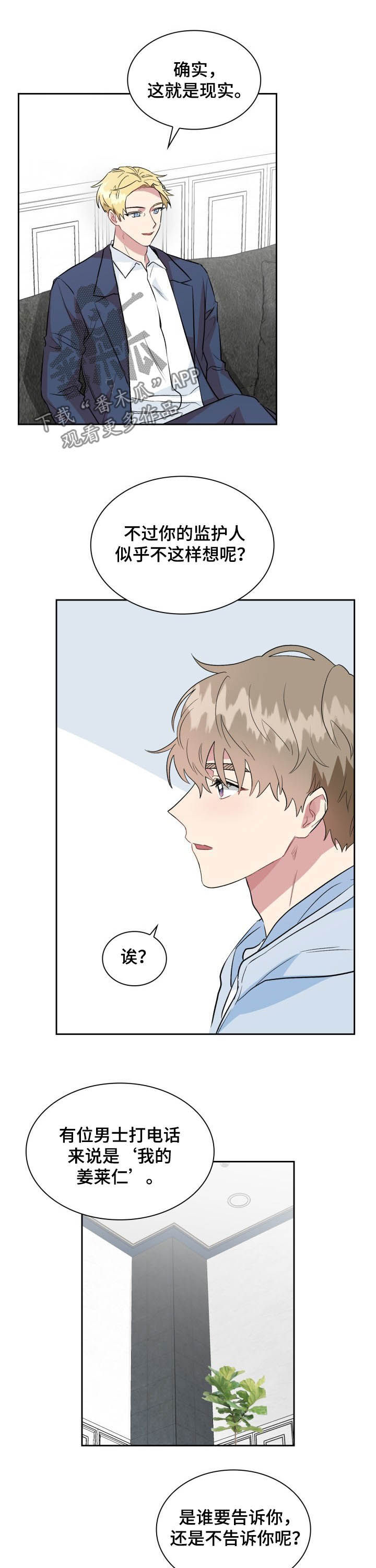 青年近卫军漫画,第32章：冤大头3图