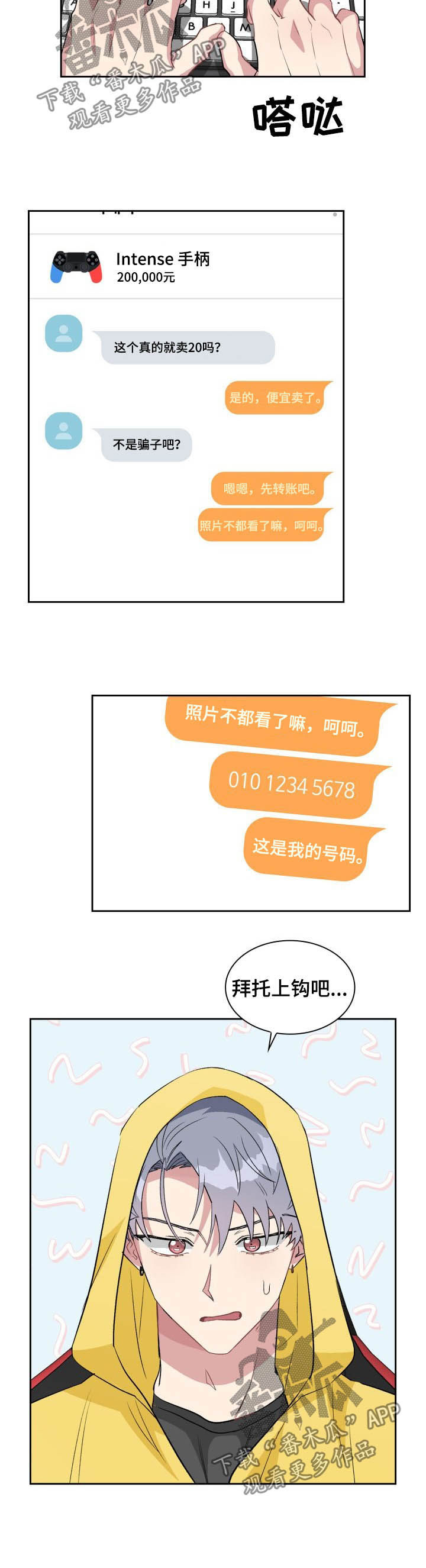 青年近卫军漫画,第32章：冤大头5图