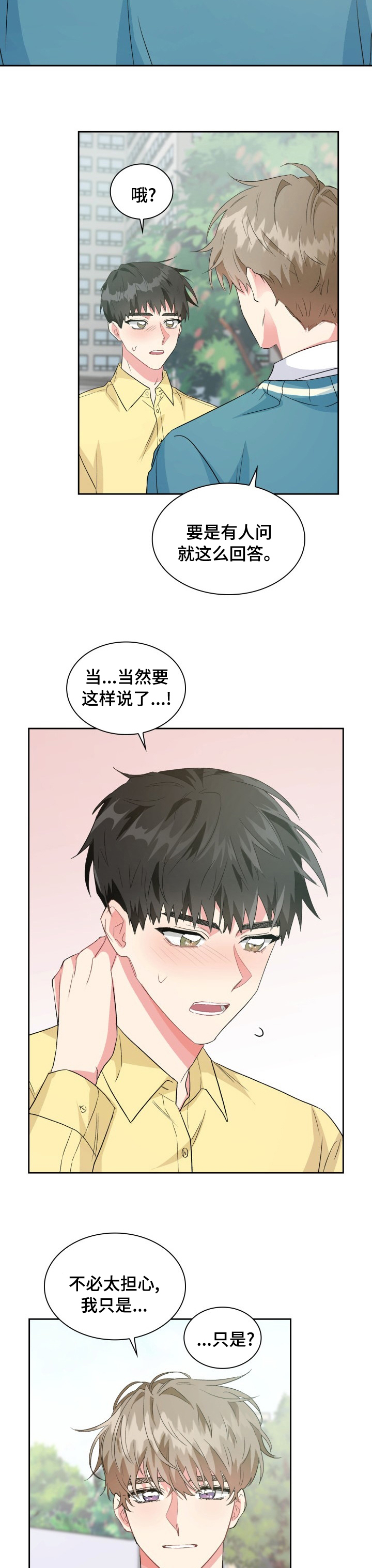 什么叫青年旅馆漫画,第37章：什么关系5图