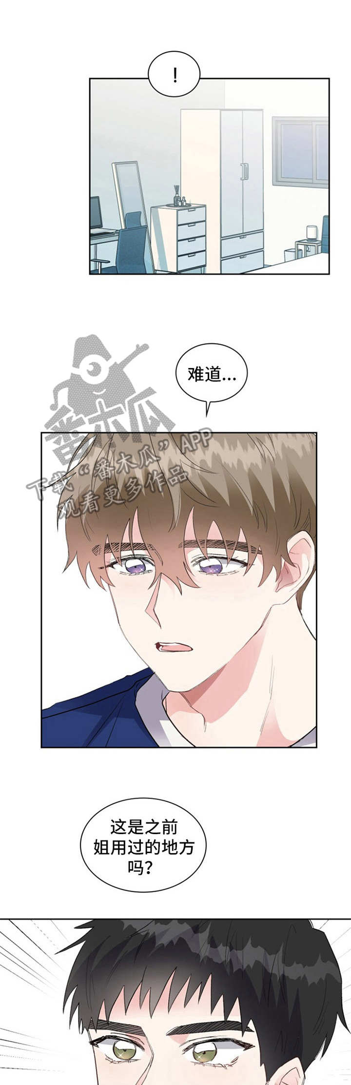 青年住房漫画,第9章：慌乱1图