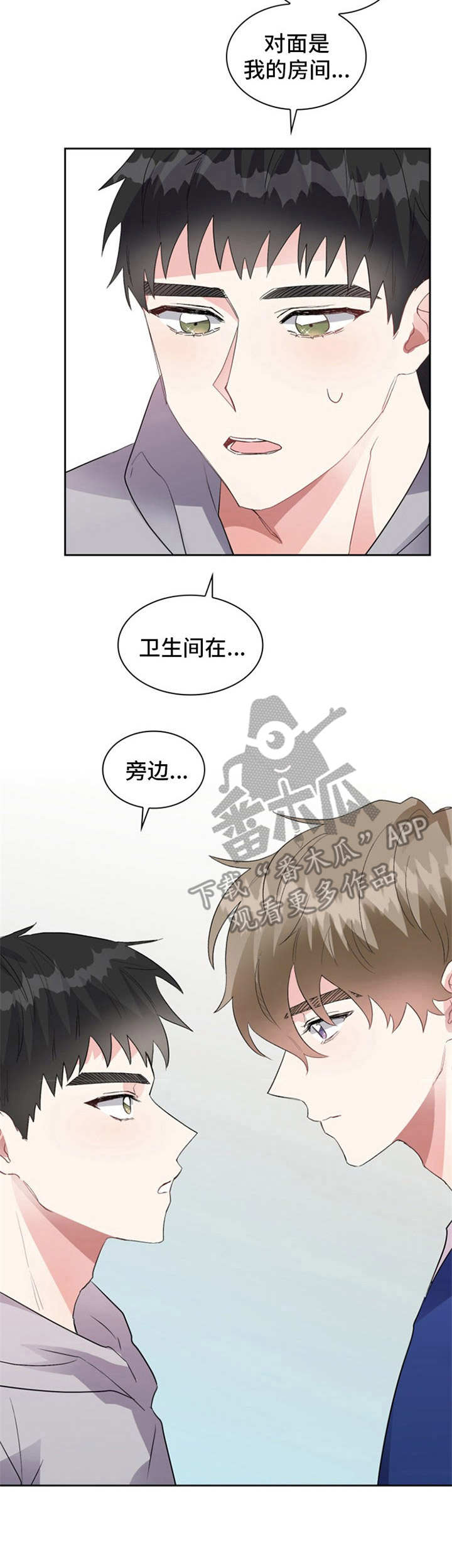 青年住房漫画,第9章：慌乱3图