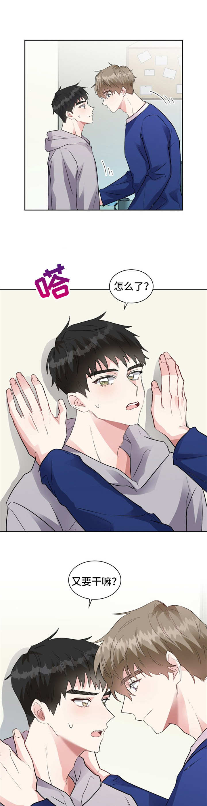 青年住房漫画,第9章：慌乱4图