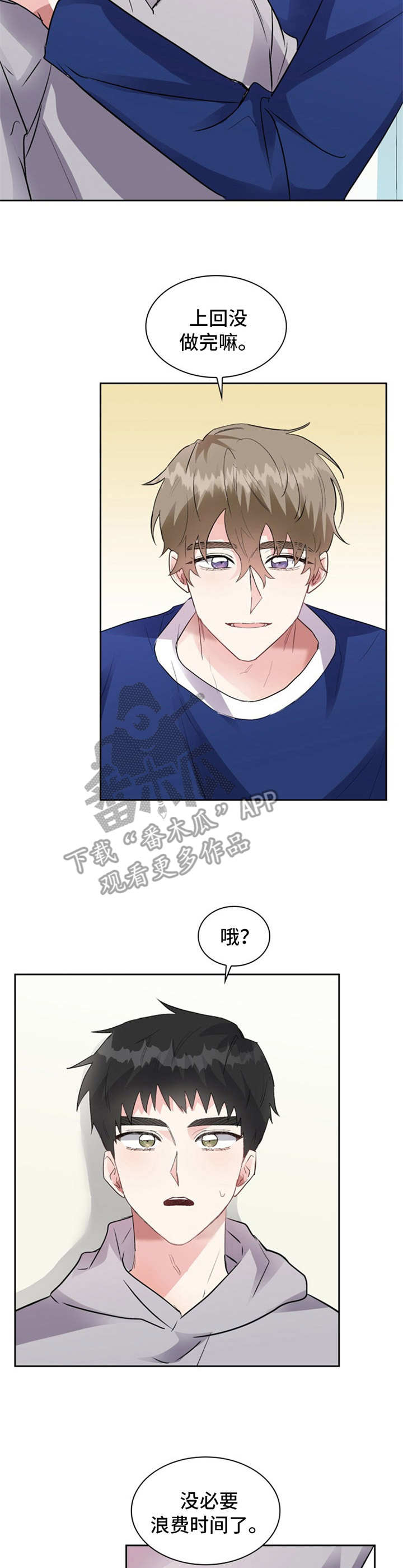 青年住房漫画,第9章：慌乱5图