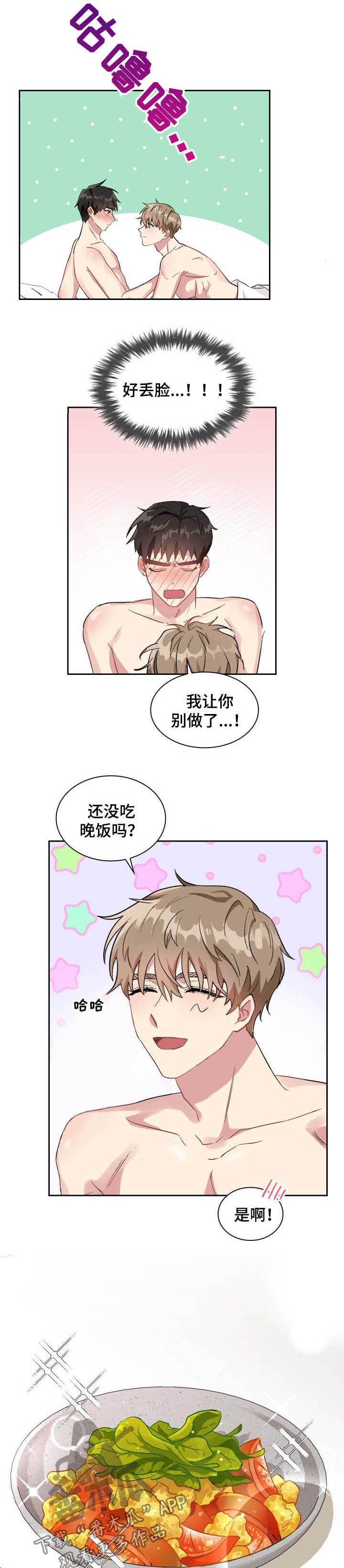青年壮志理想的成功案例漫画,第34章：陌生电话5图