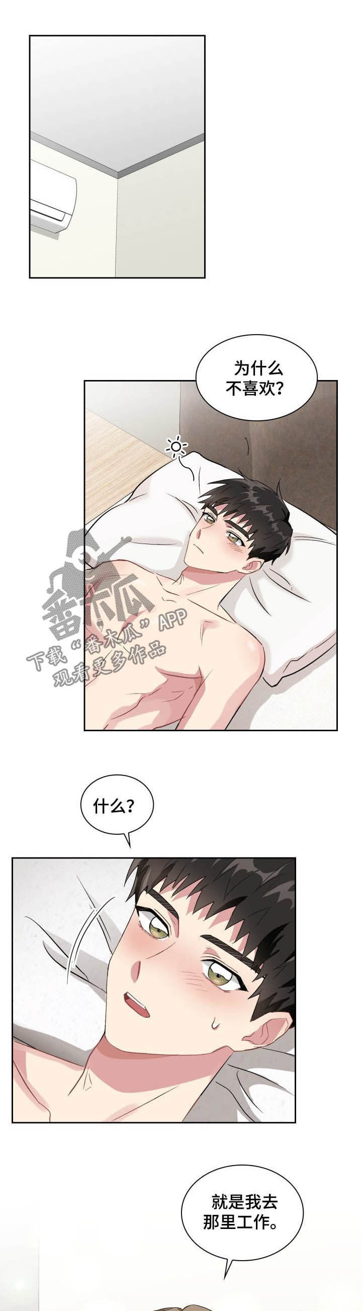 青年壮志理想的成功案例漫画,第34章：陌生电话1图