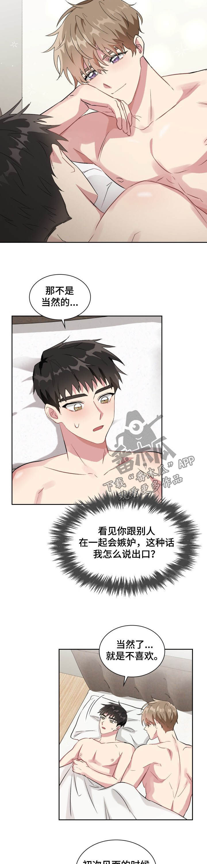 青年壮志理想的成功案例漫画,第34章：陌生电话2图