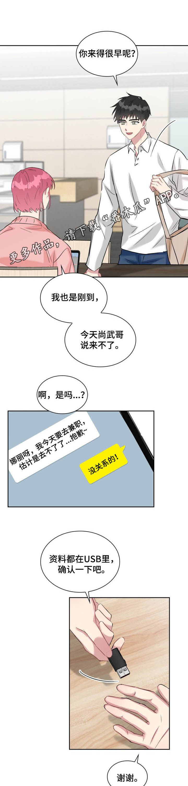 青年旅馆客房漫画,第31章：客人1图