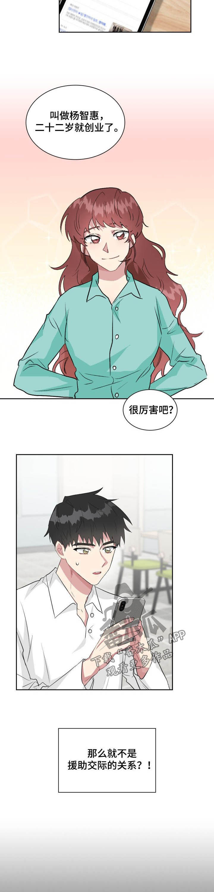 青年旅馆客房漫画,第31章：客人5图