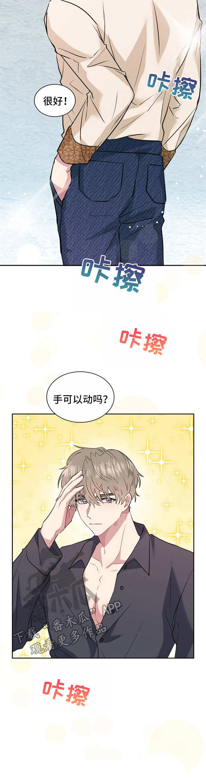 青年旅馆在哪里订票漫画,第21章：模特4图