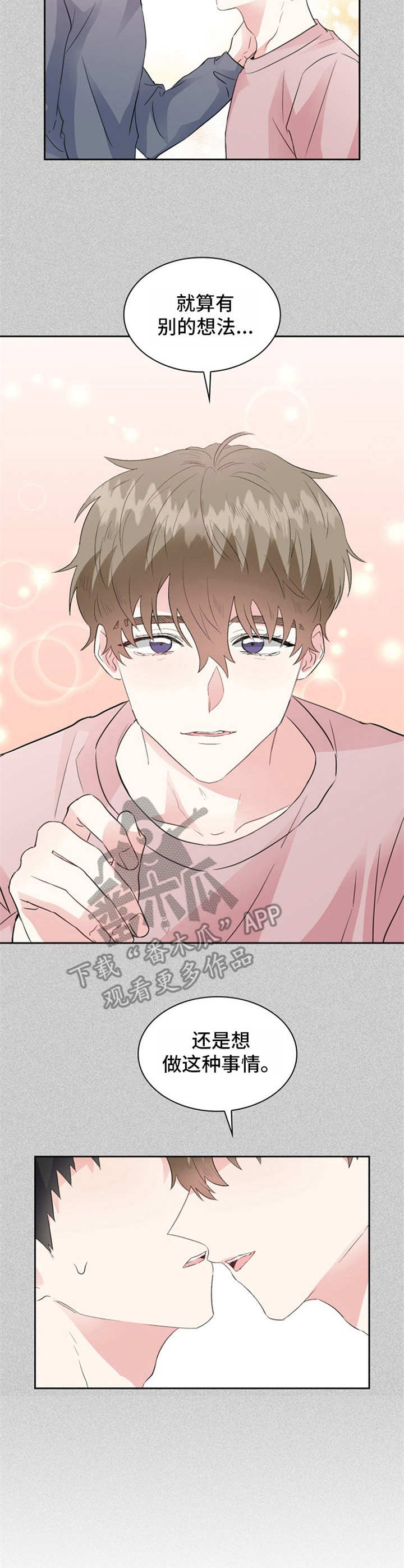 青年旅馆在哪里订票漫画,第21章：模特2图