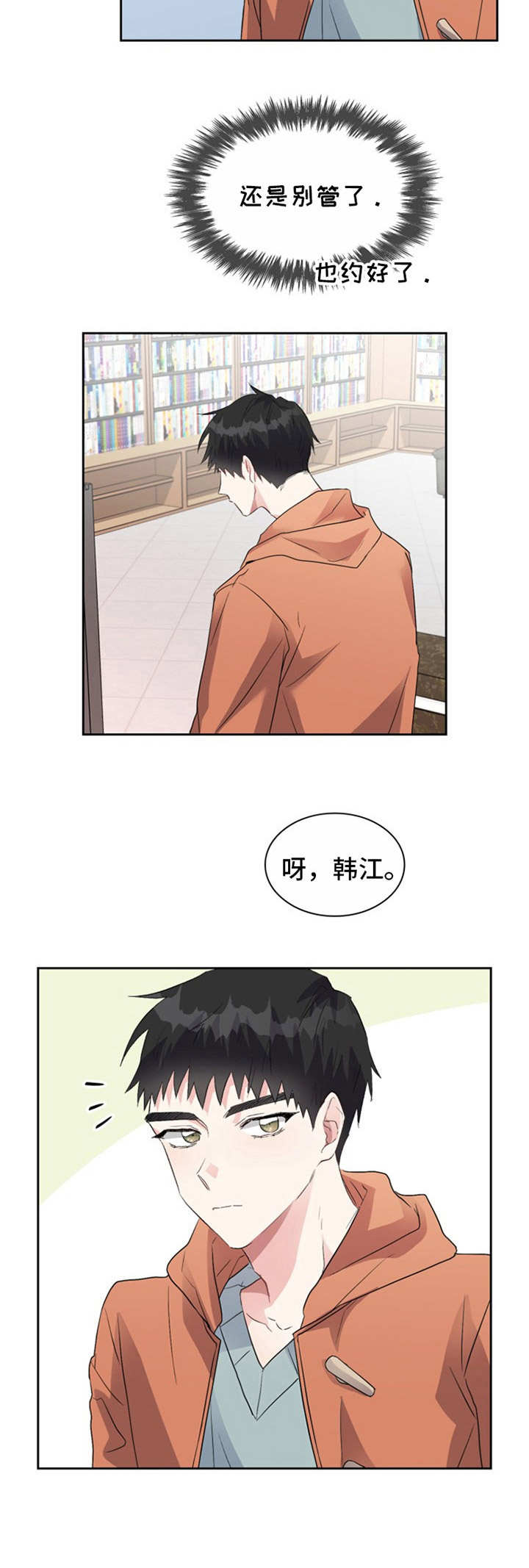 青年旅社民宿住宿漫画,第16章：告诫2图