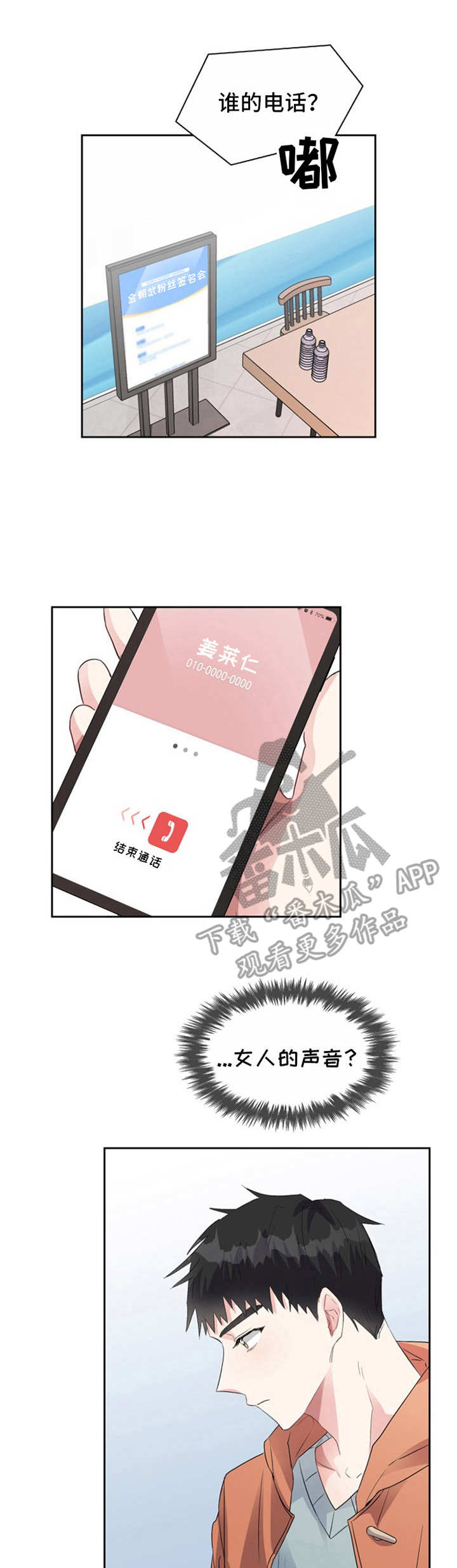 青年旅社民宿住宿漫画,第16章：告诫1图