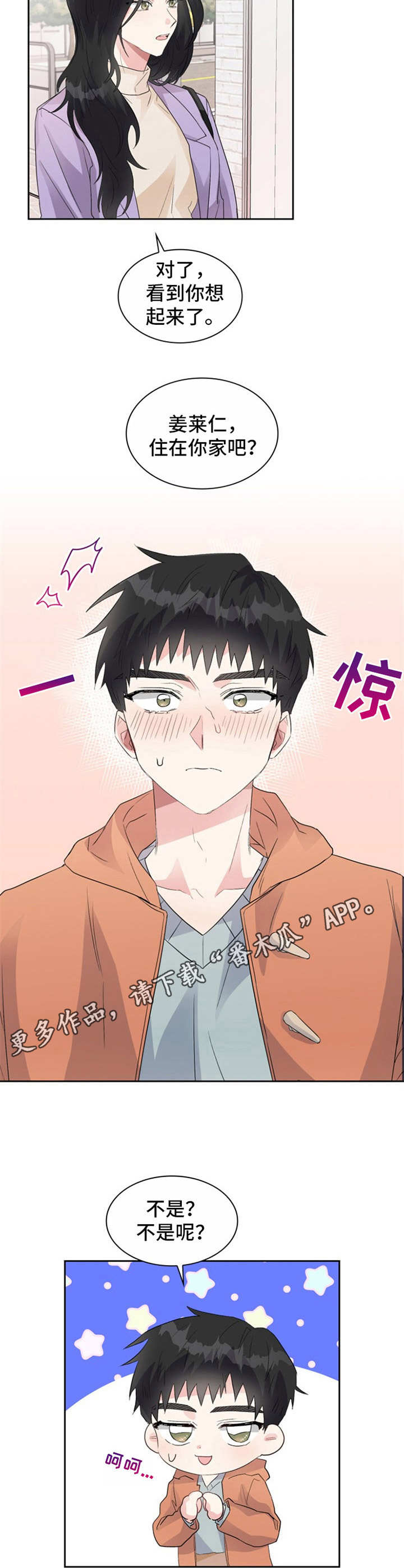 青年旅社民宿住宿漫画,第16章：告诫5图