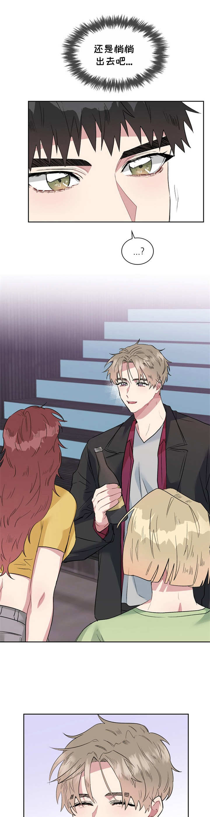 住青年旅舍的体验漫画,第23章：误会2图