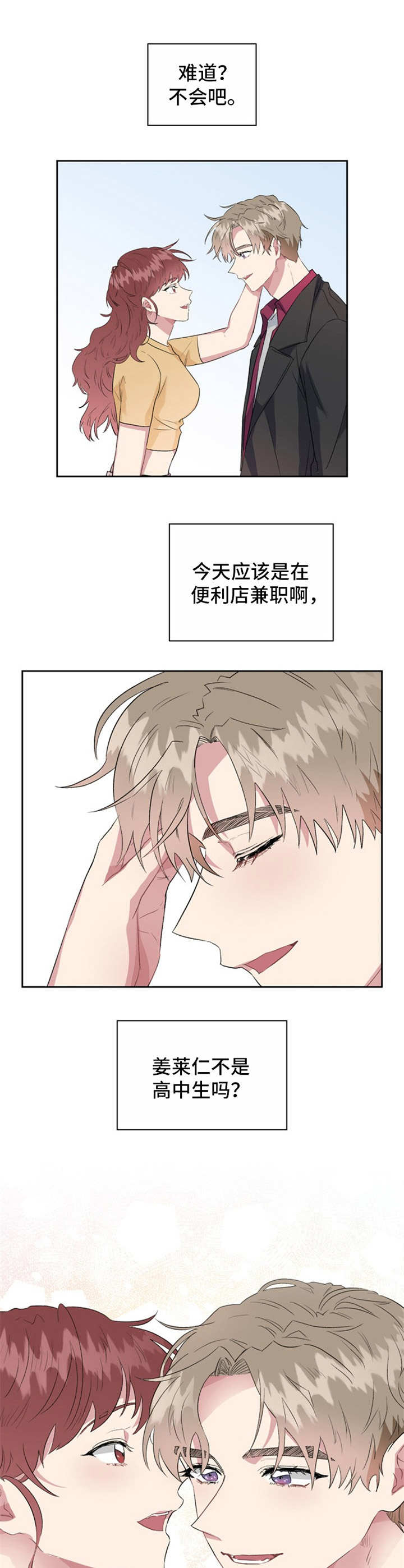 住青年旅舍的体验漫画,第23章：误会4图