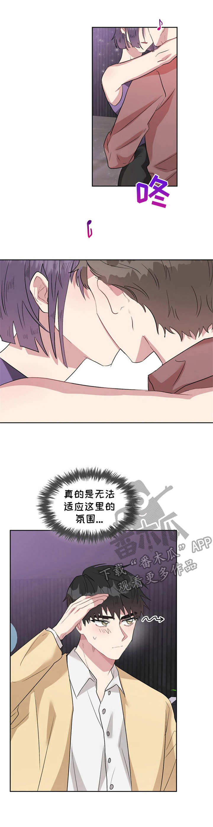 住青年旅舍的体验漫画,第23章：误会1图
