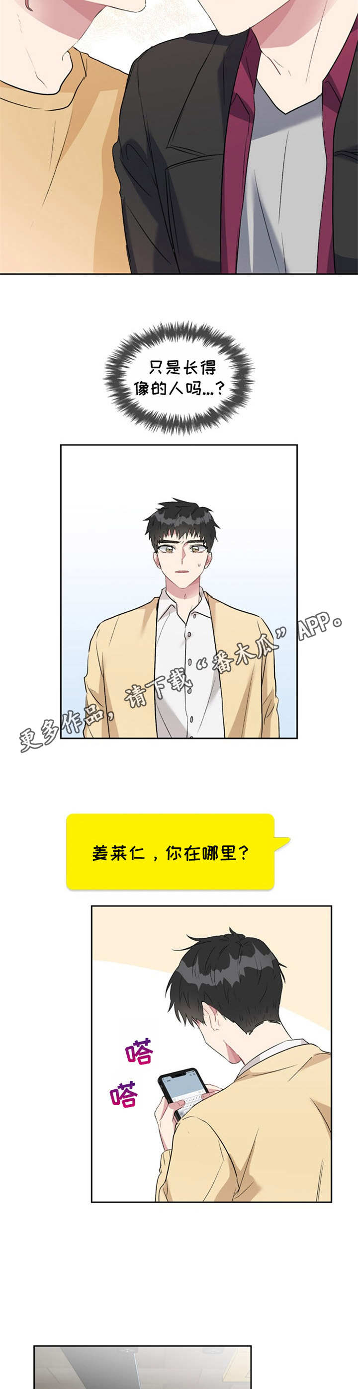 住青年旅舍的体验漫画,第23章：误会5图