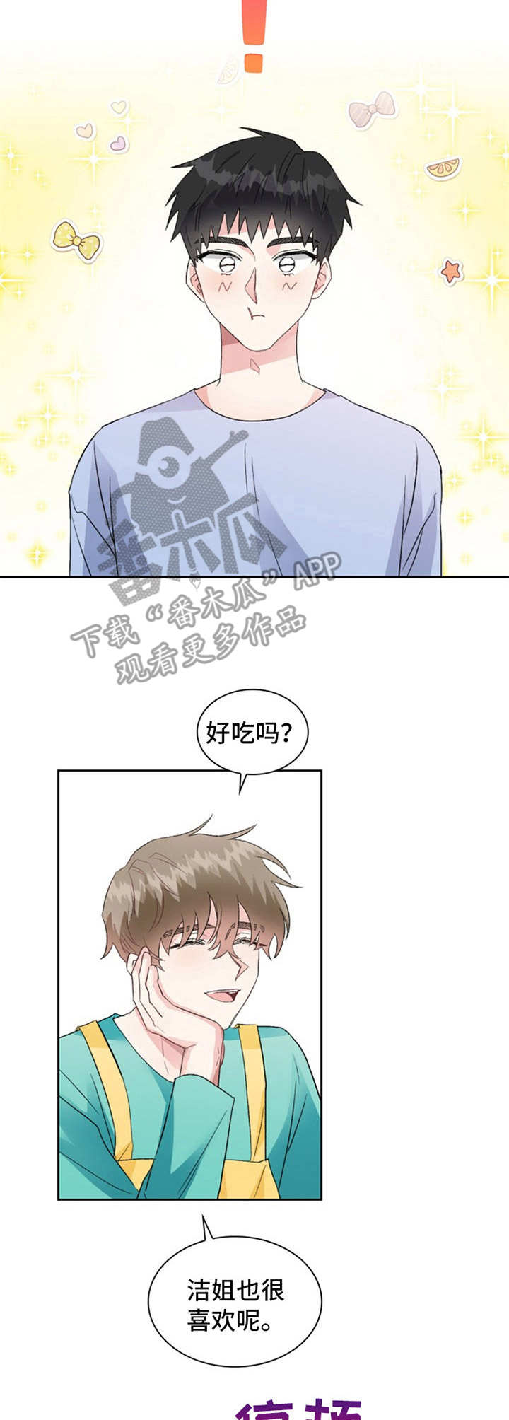 住青年旅舍要注意什么漫画,第15章：食之无味4图