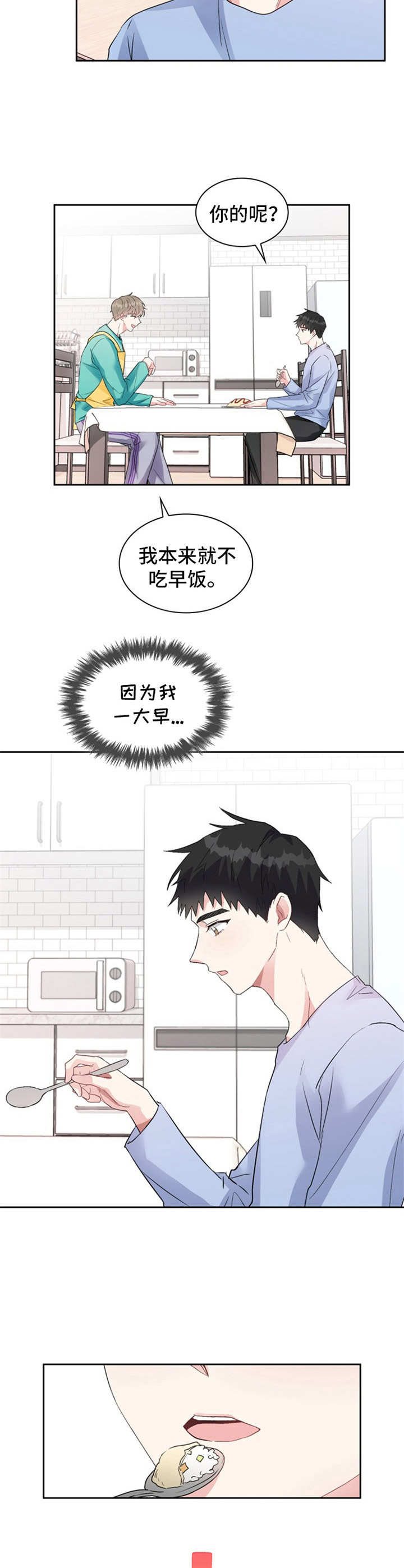 住青年旅舍要注意什么漫画,第15章：食之无味3图