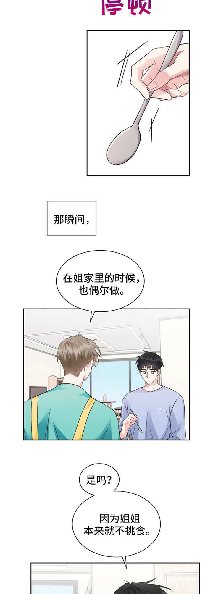 住青年旅舍要注意什么漫画,第15章：食之无味5图