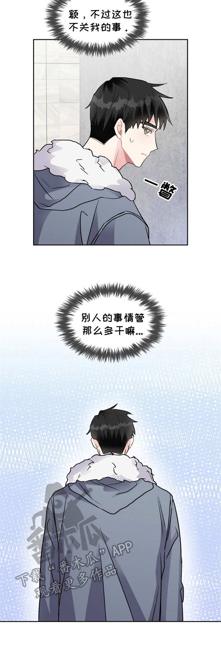 青年旅馆在哪里订票漫画,第6章：高中生3图