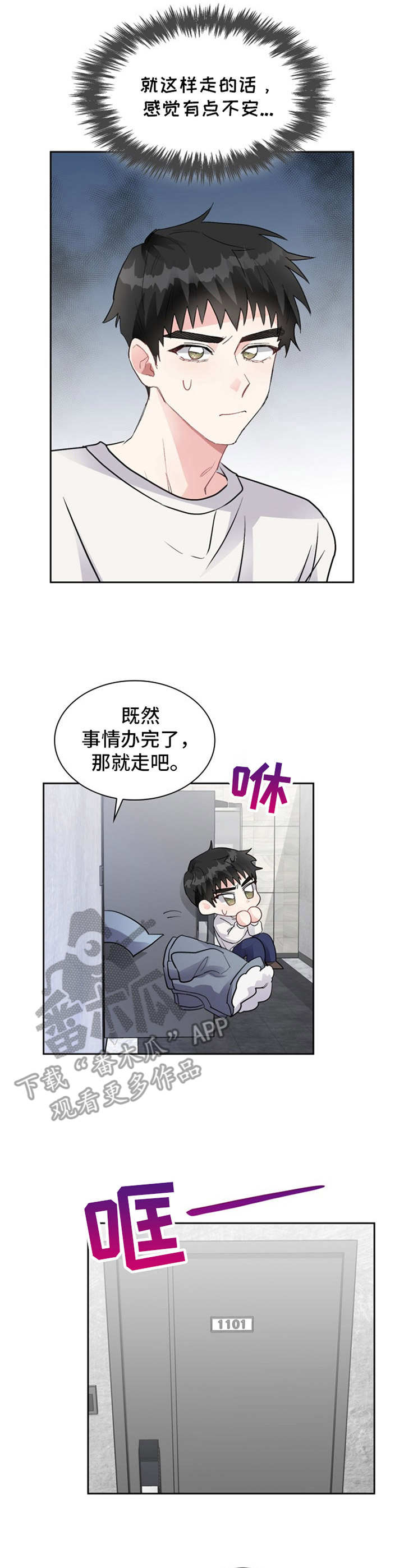 青年旅馆在哪里订票漫画,第6章：高中生1图