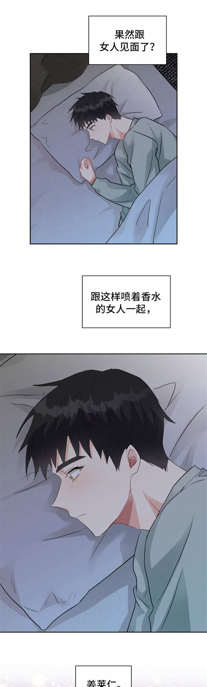 青年民宿会所漫画,第18章：状态不佳1图