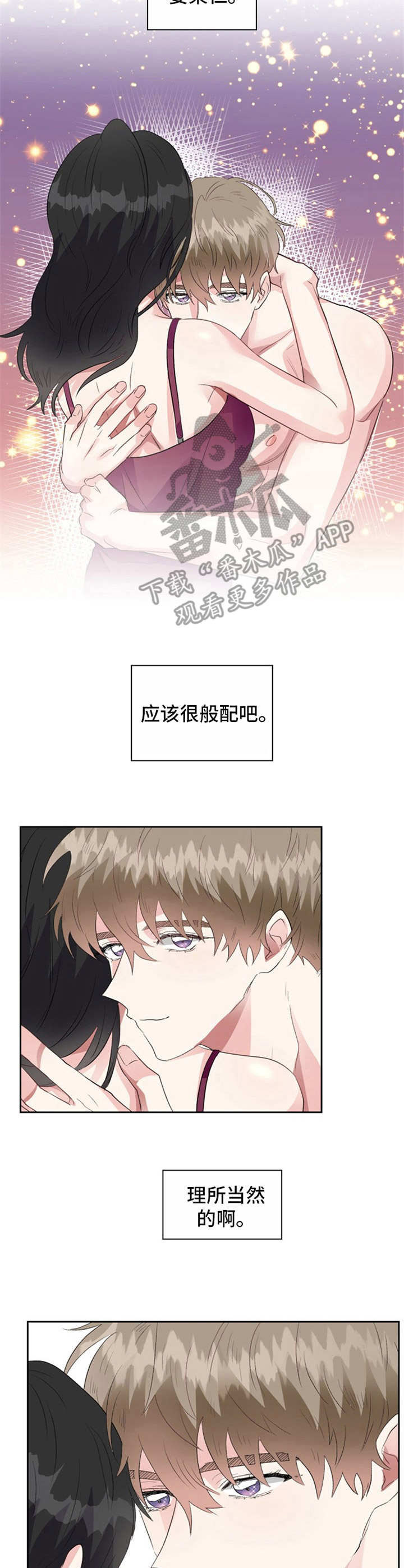 青年民宿会所漫画,第18章：状态不佳2图