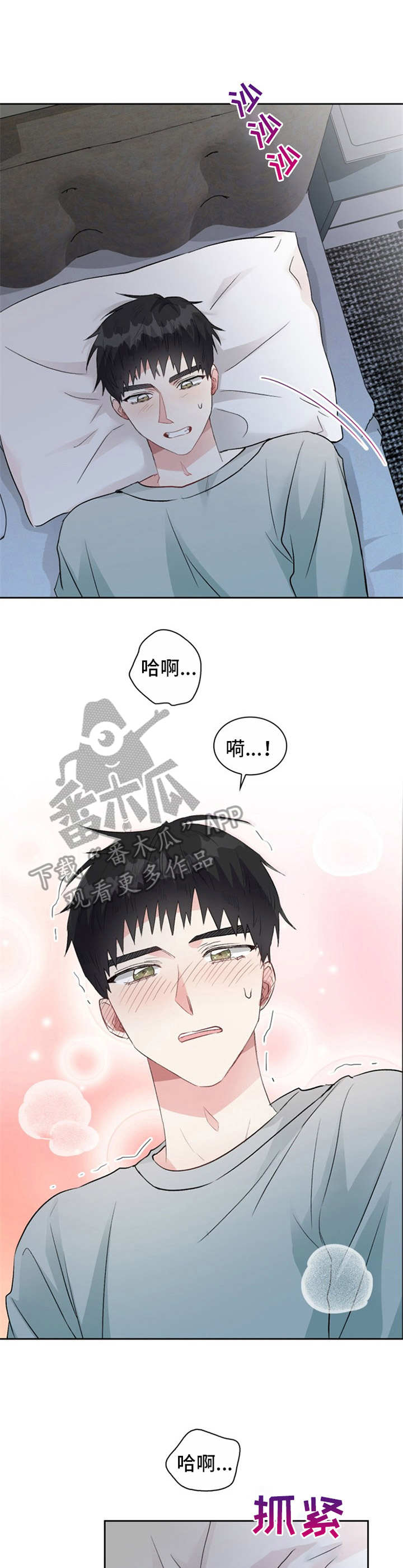 青年民宿会所漫画,第18章：状态不佳4图