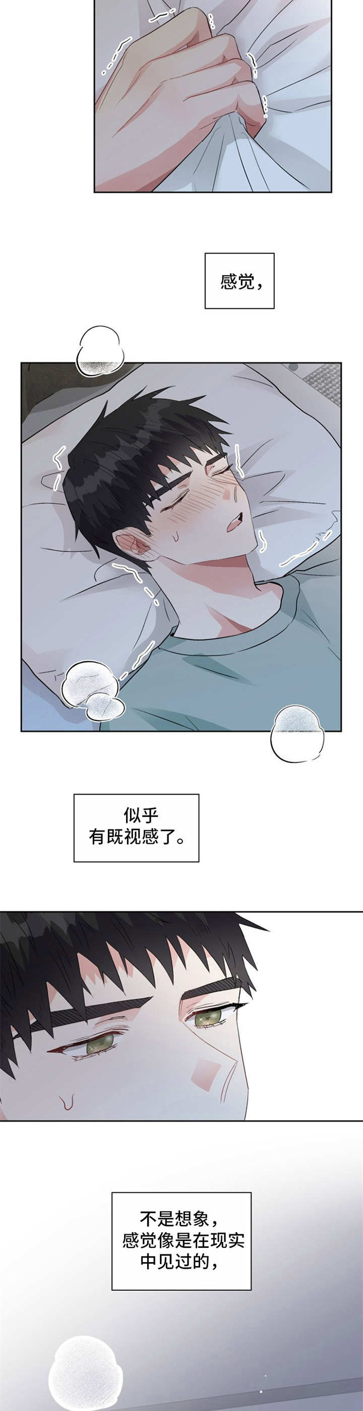 青年民宿会所漫画,第18章：状态不佳5图