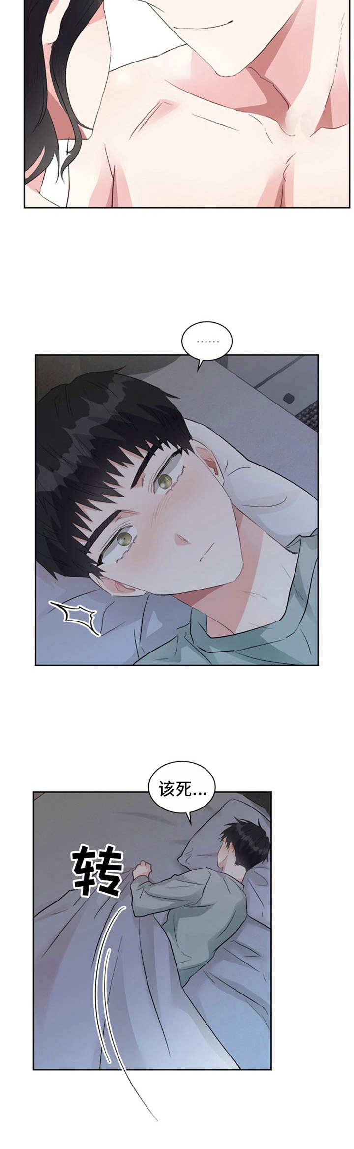 青年民宿会所漫画,第18章：状态不佳3图