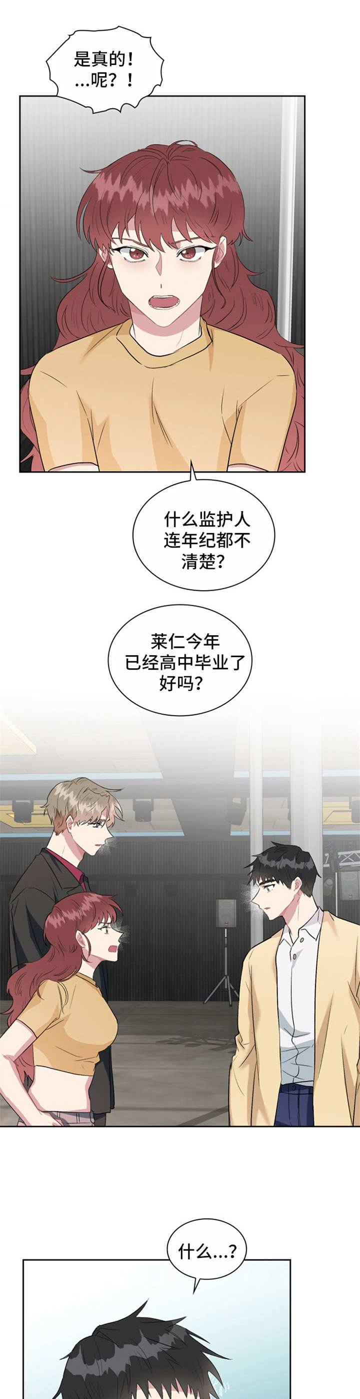 青年公寓住户漫画,第24章：解释5图