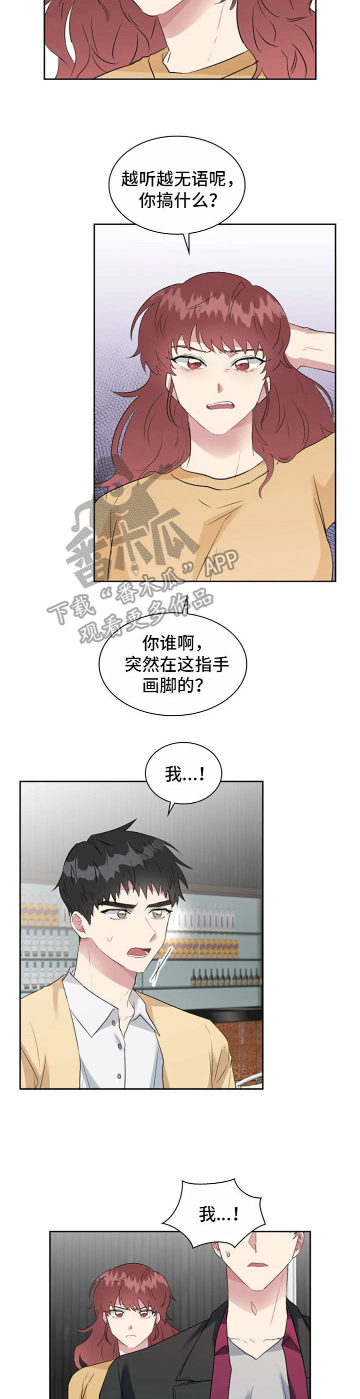 青年公寓住户漫画,第24章：解释2图