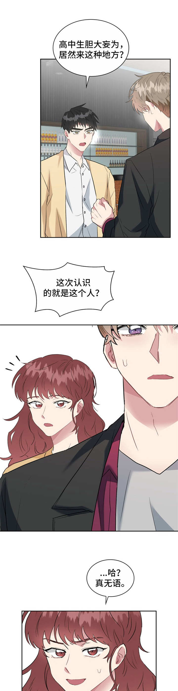 青年公寓住户漫画,第24章：解释1图