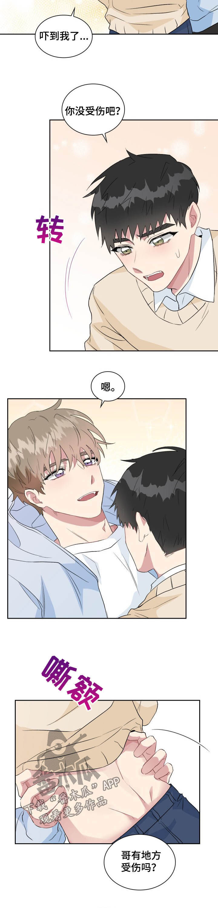 青年主题教育专题组织生活会查摆问题的改进落实情况漫画,第33章：膝盖会疼5图
