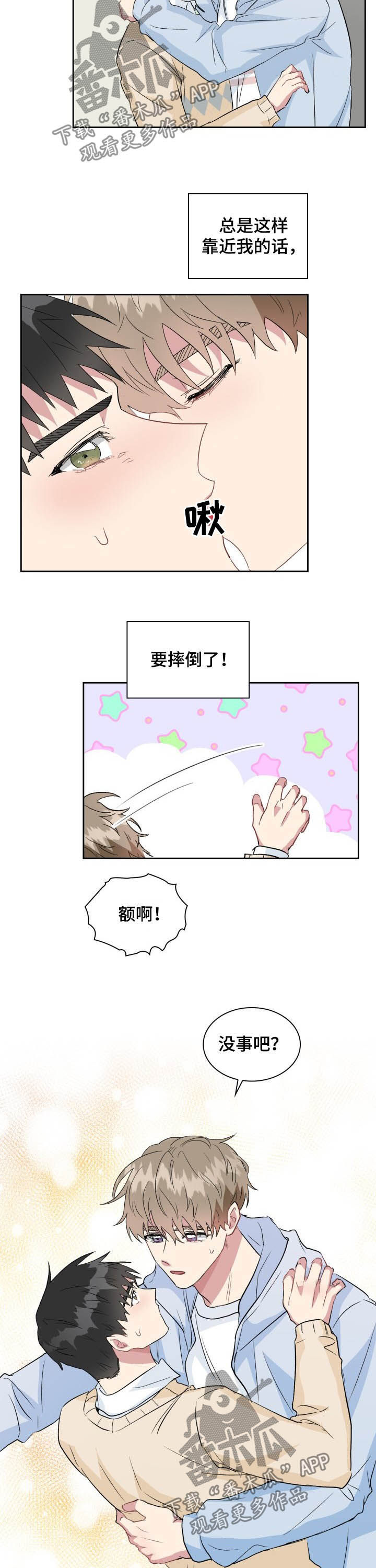 青年主题教育专题组织生活会查摆问题的改进落实情况漫画,第33章：膝盖会疼4图